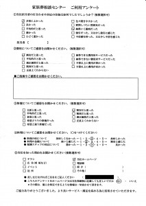 アンケート（平成30月8月）